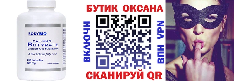 hydra   Калязин  БУТИРАТ Butirat 
